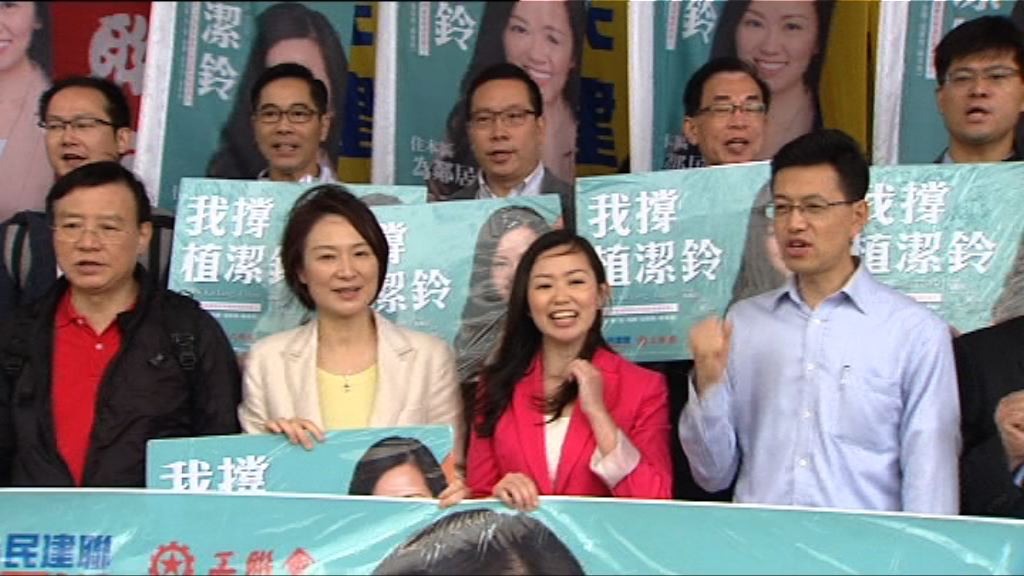 民建聯植潔玲報名區議會東區佳曉選區補選