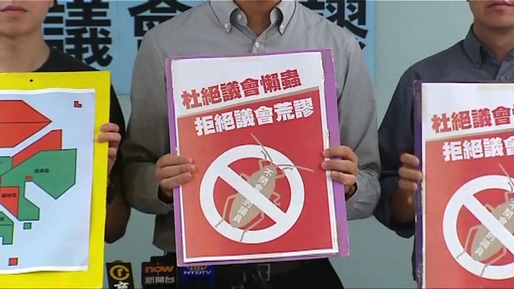 泛民區議員發起聯署取消授權票