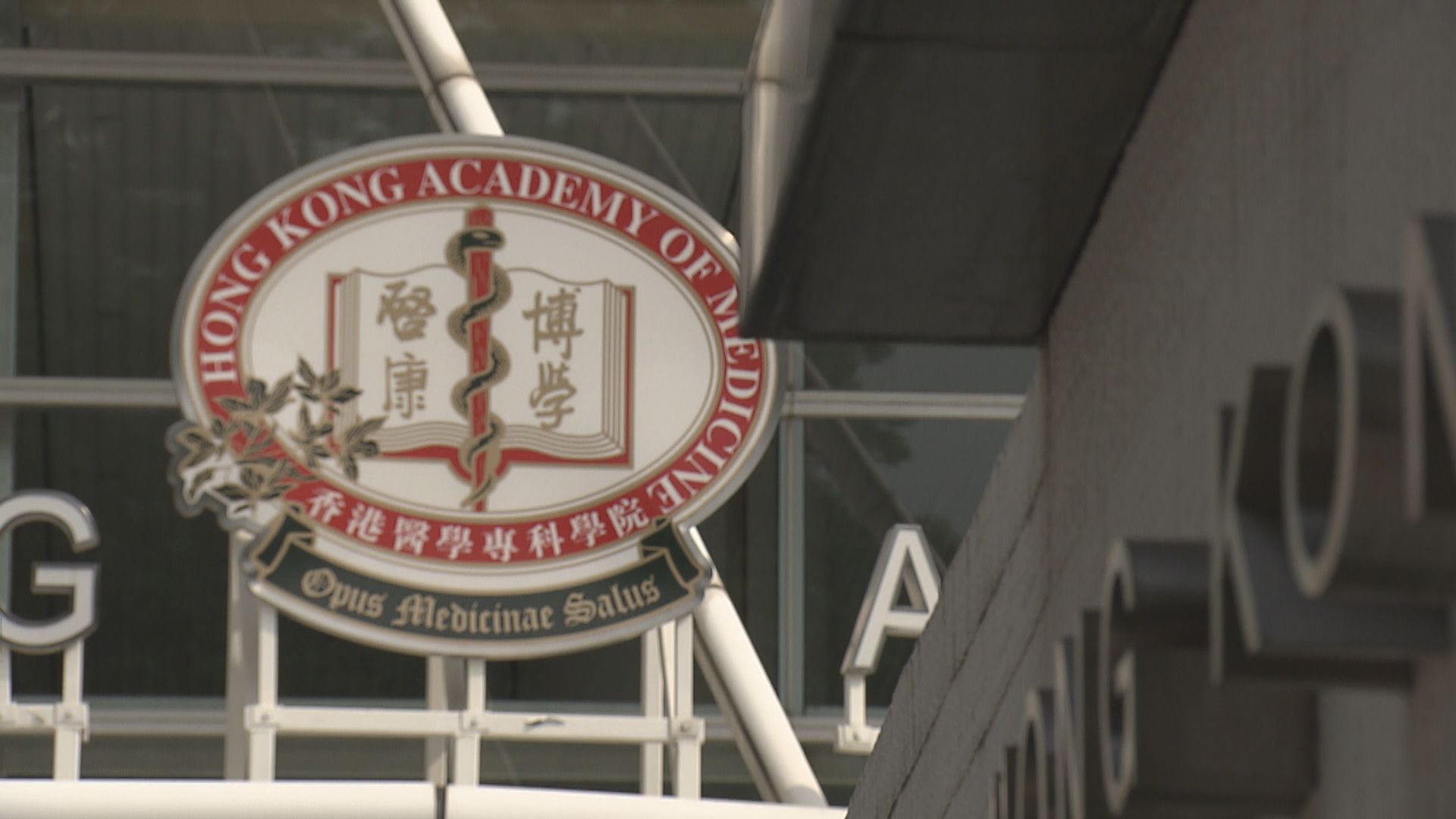 醫專指新例未有調整特別註冊醫生的銜接感可惜