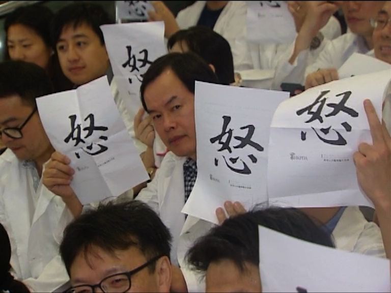 醫生靜坐促醫管局跟隨公務員加薪