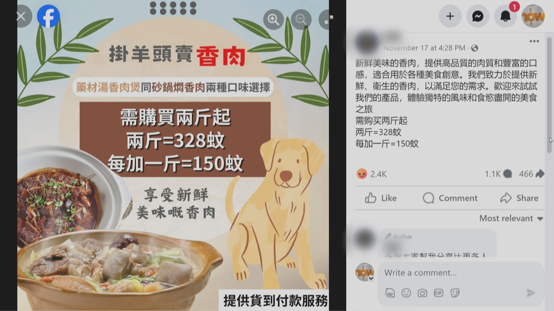 本台聯絡疑賣狗肉網店 對方稱貨源來自內地 品種「只有唐」