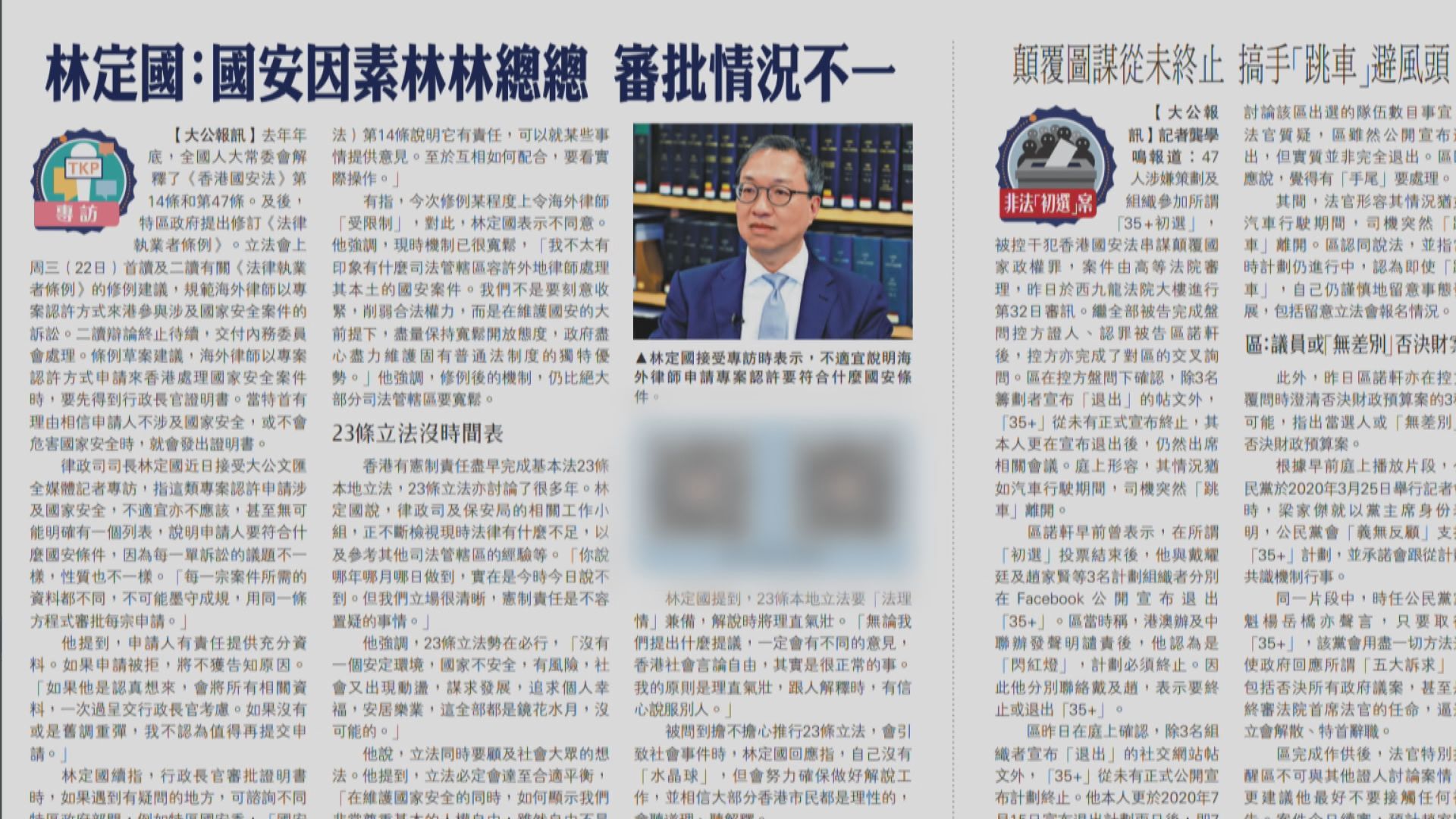 修訂法律執業者條例　林定國：難列明申請人須符合甚麼國安條件