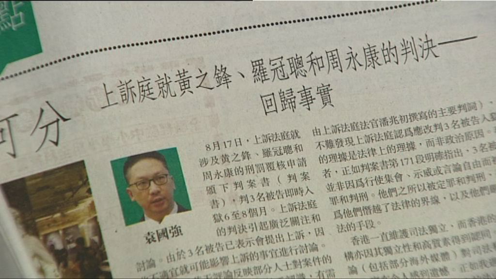 袁國強撰文重申刑期覆核不涉政治