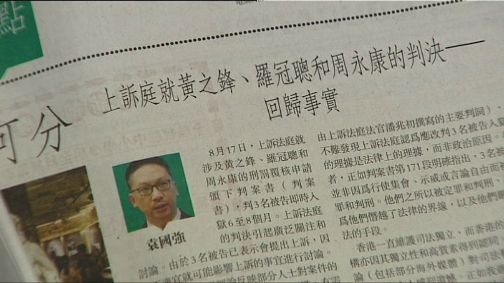 袁國強撰文重申刑期覆核不涉政治