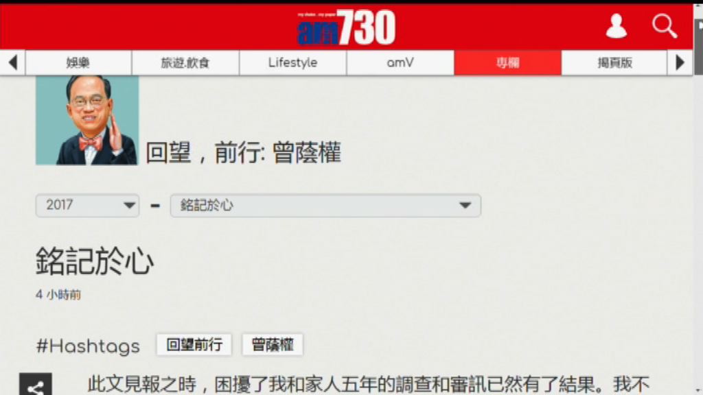 曾蔭權撰文指五年調查審訊困擾他和家人