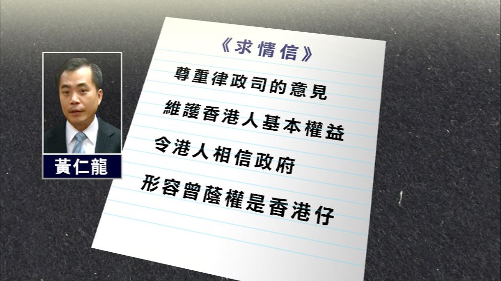 曾蔭權案　辯方共呈上逾40封求情信