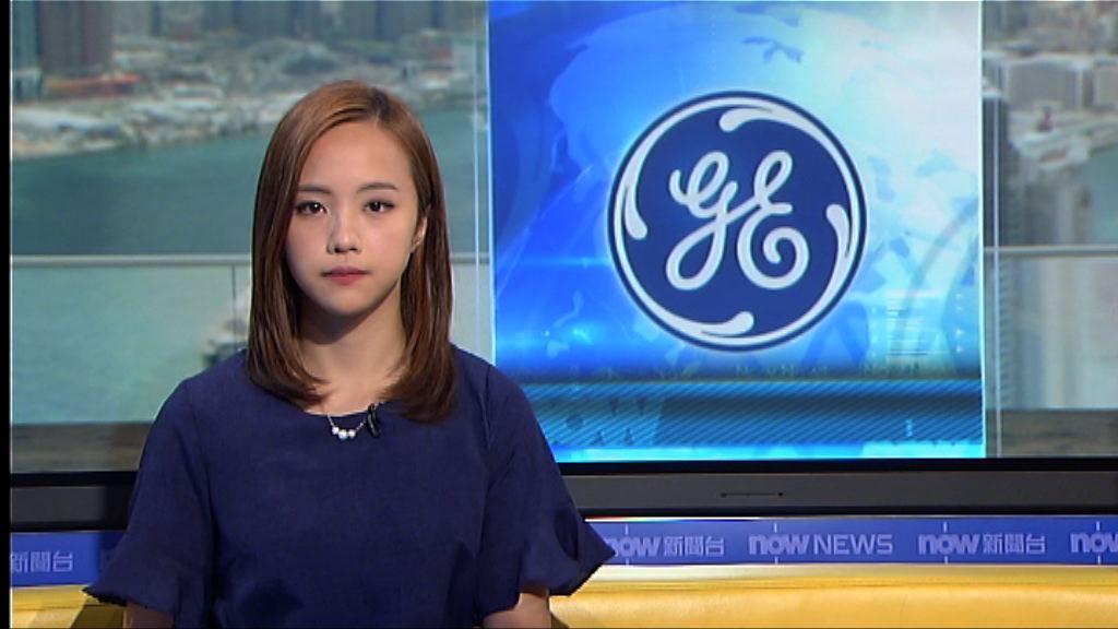 通用電氣被剔出道瓊斯指數