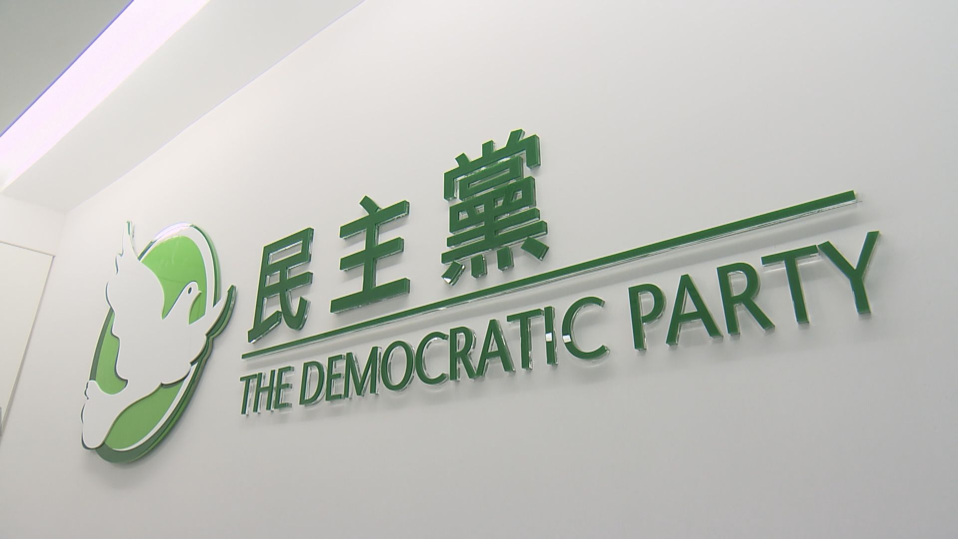 區議會改制諮詢期今結束 民主黨交意見書促保留民選議席 