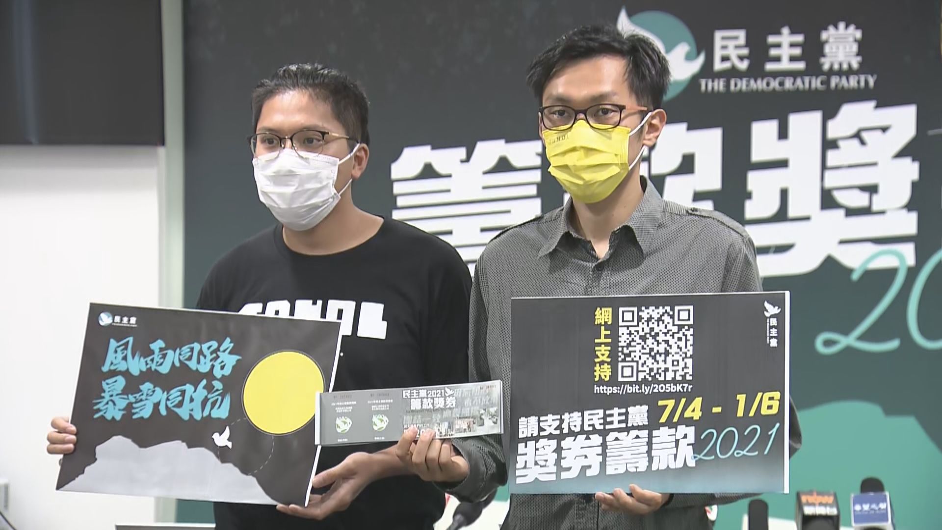 民主黨料錄千萬財赤　周三起透過獎券籌款