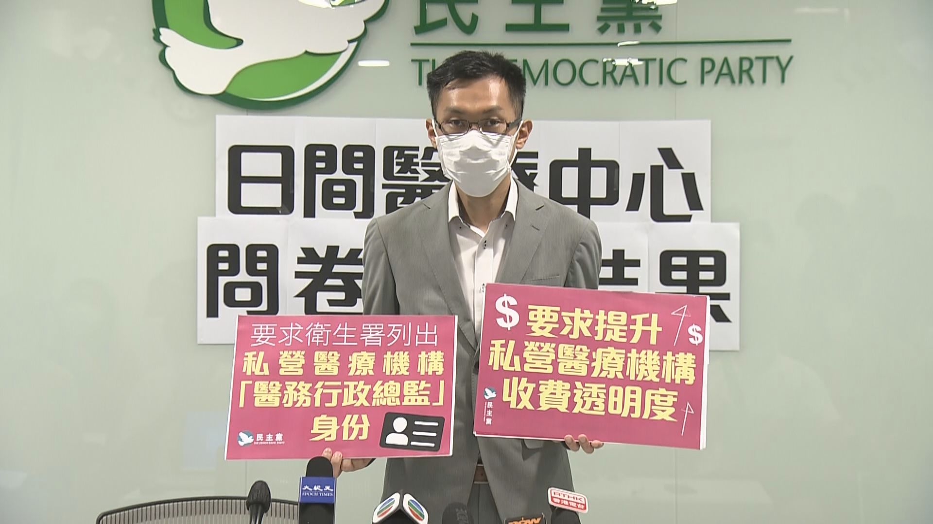 民主黨促當局公開私營醫療機構的醫務行政總監資料