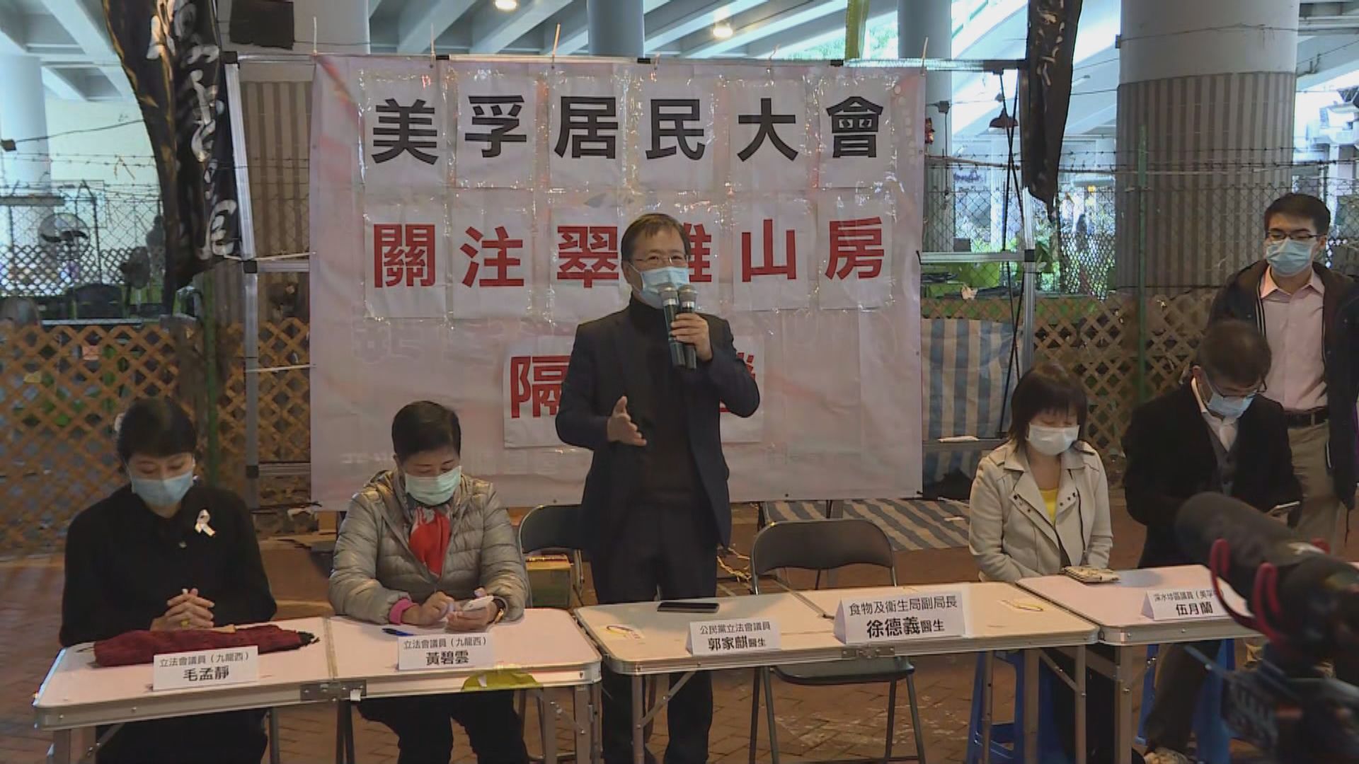 美孚居民大會關注翠雅山房變隔離營