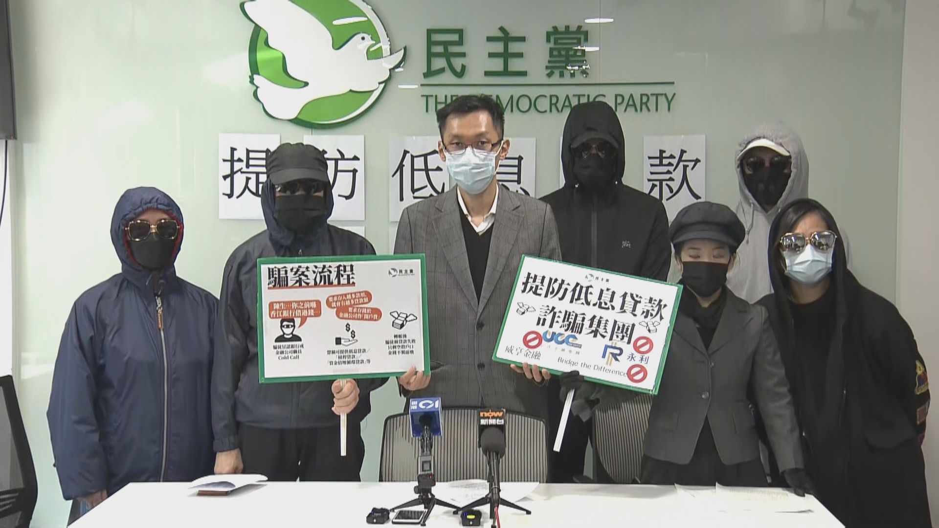 民主黨接近40宗低息貸款詐騙求助　總損失逾1200萬