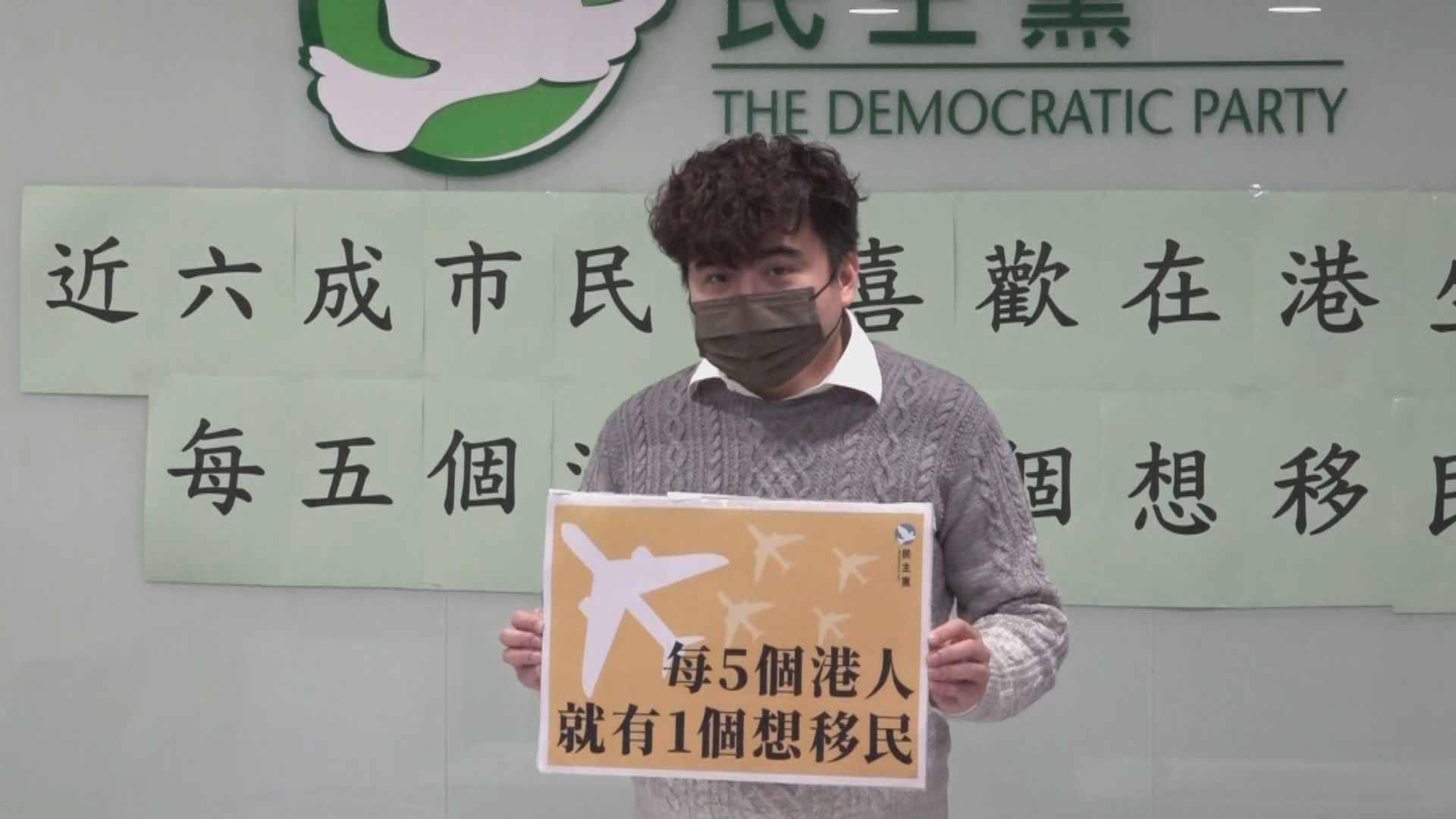 民主黨調查：逾兩成市民打算移民