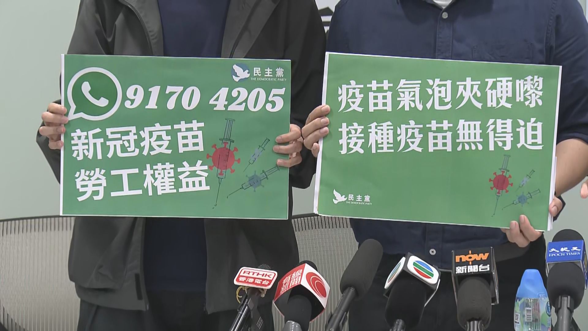 民主黨批食肆員工打疫苗無保障　憂致開工不足