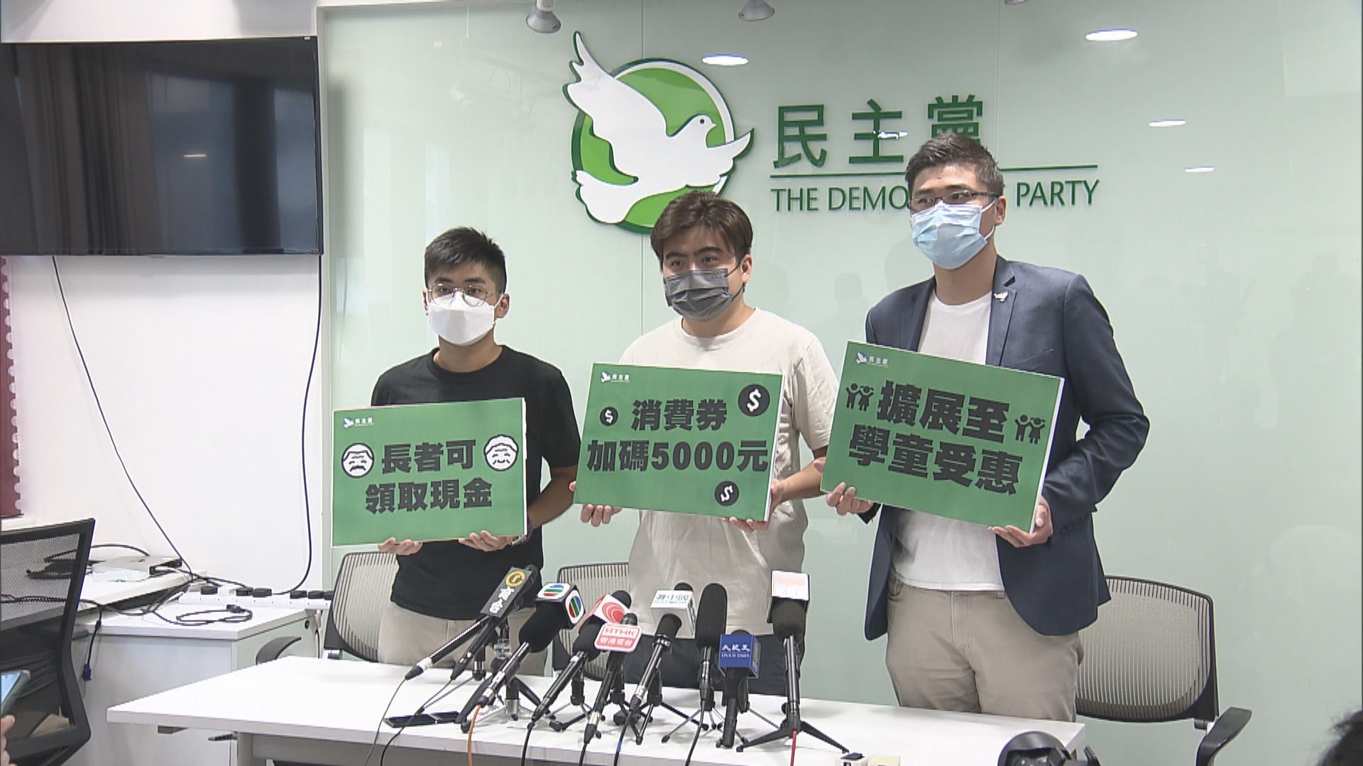 民主黨倡加派5000元消費券並擴至18歲以下學童