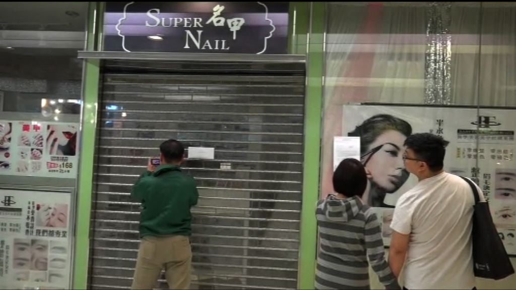 美容院突結業　近六十名市民疑受騙