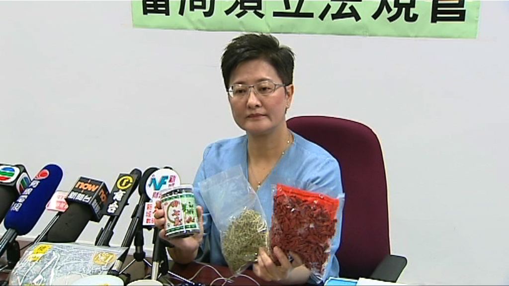 民主黨抽查中藥樣本發現殘餘農藥