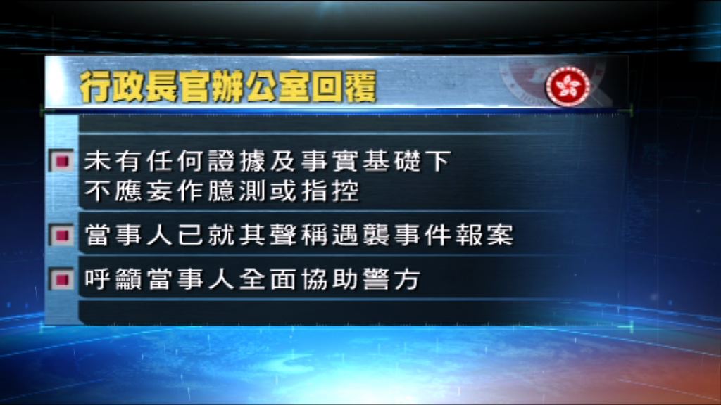 特首辦：不應就林子健事件妄作臆測指控