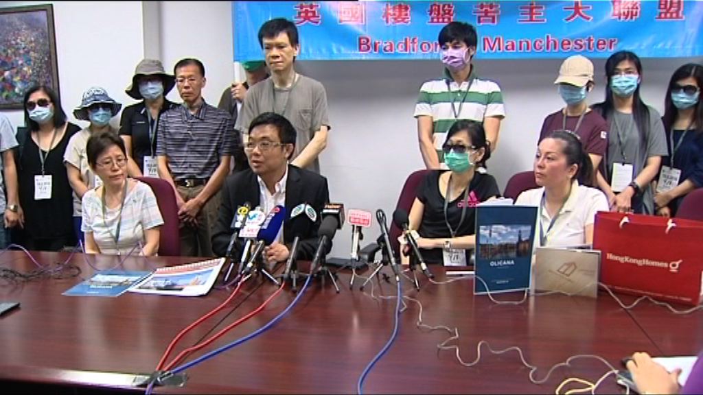 逾70人購買英國物業疑受騙報案