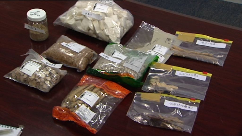 民主黨發現中藥材含過量硫磺　促修訂條例