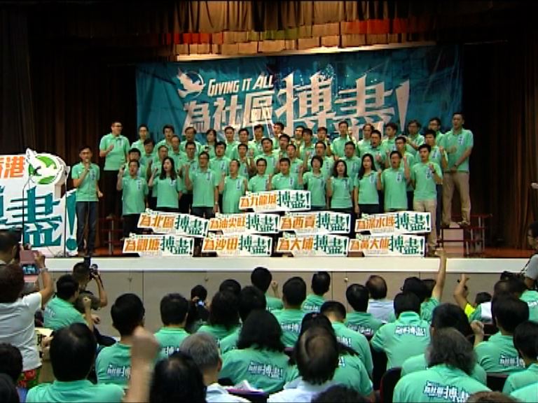 民主黨95人參選區議會選舉