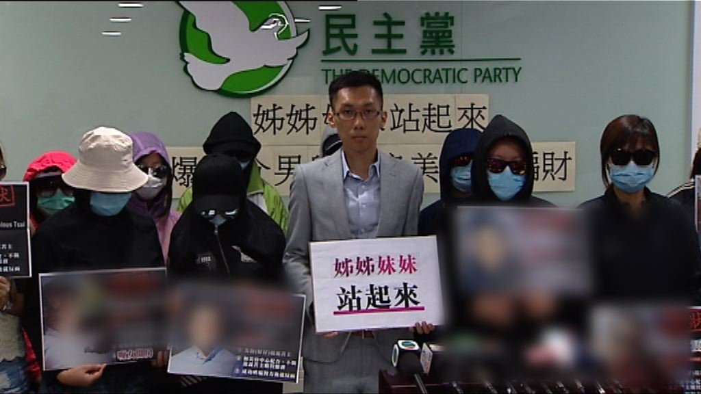 民主黨接42宗求助涉同一美容院