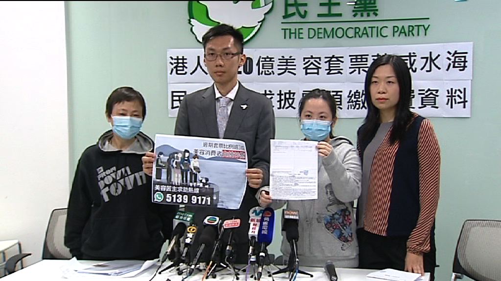 有美容套票在條款規限下無法於限期內完成