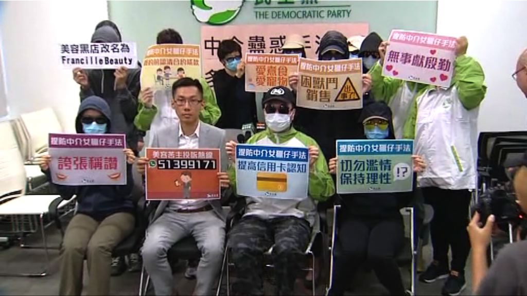 政黨接投訴有異性哄騙美容療程涉逾四百萬元