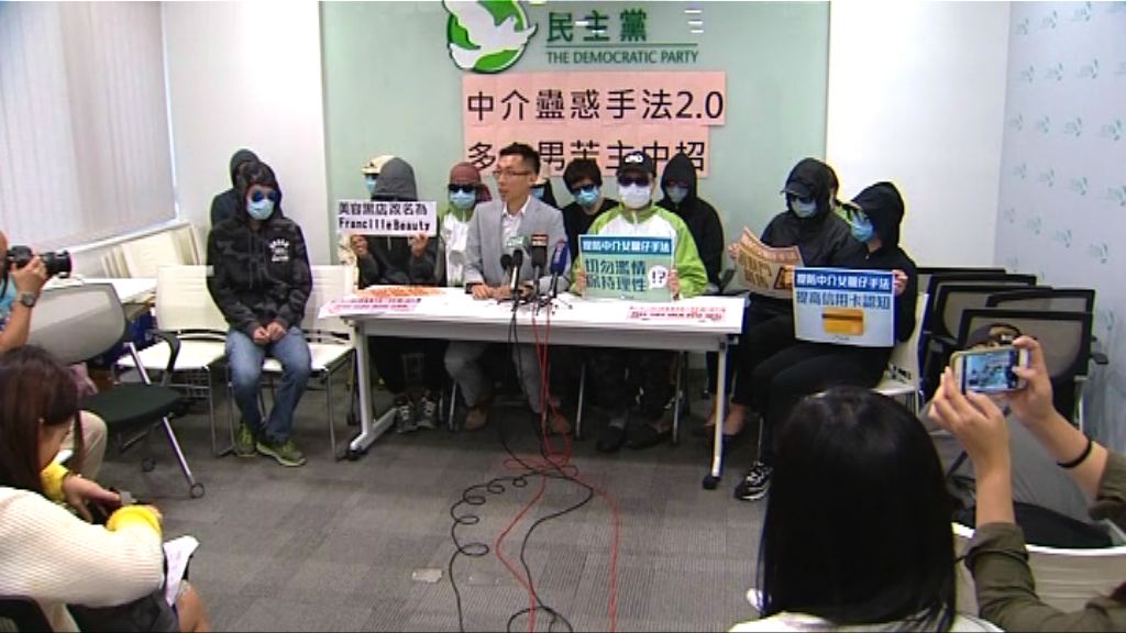 民主黨接投訴被哄購過萬元美容療程