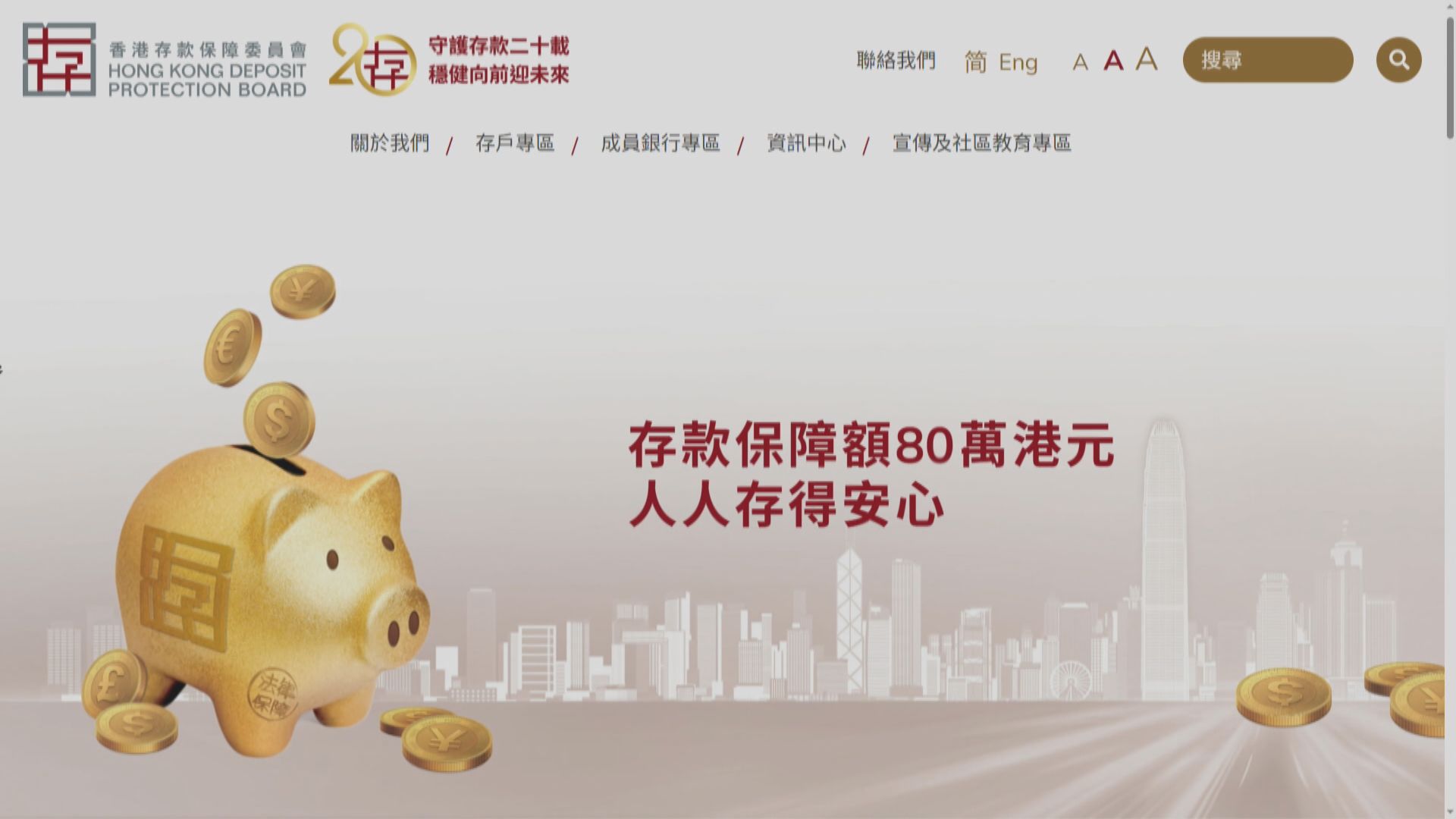 據報存款保障計劃明年將再檢討