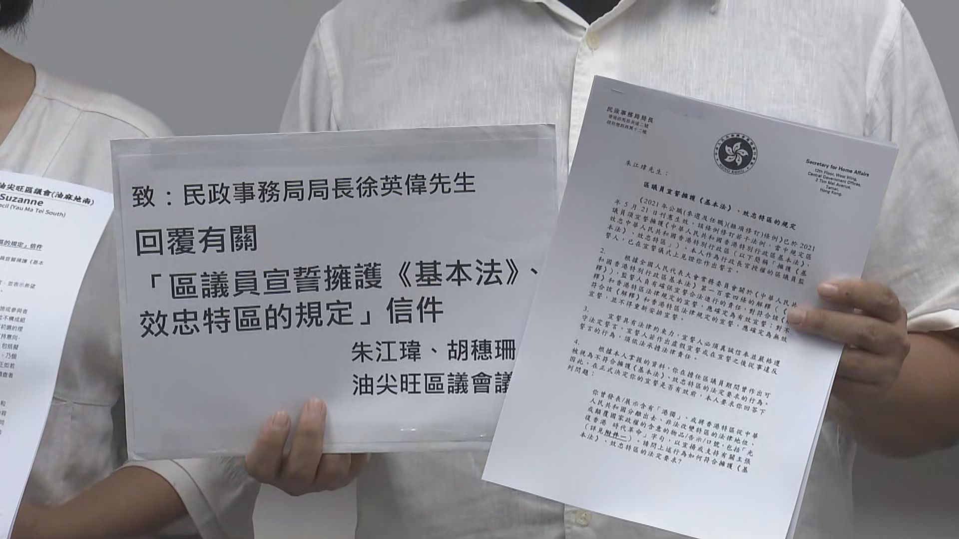宣誓未過關區議員公開政府信件批質疑無理