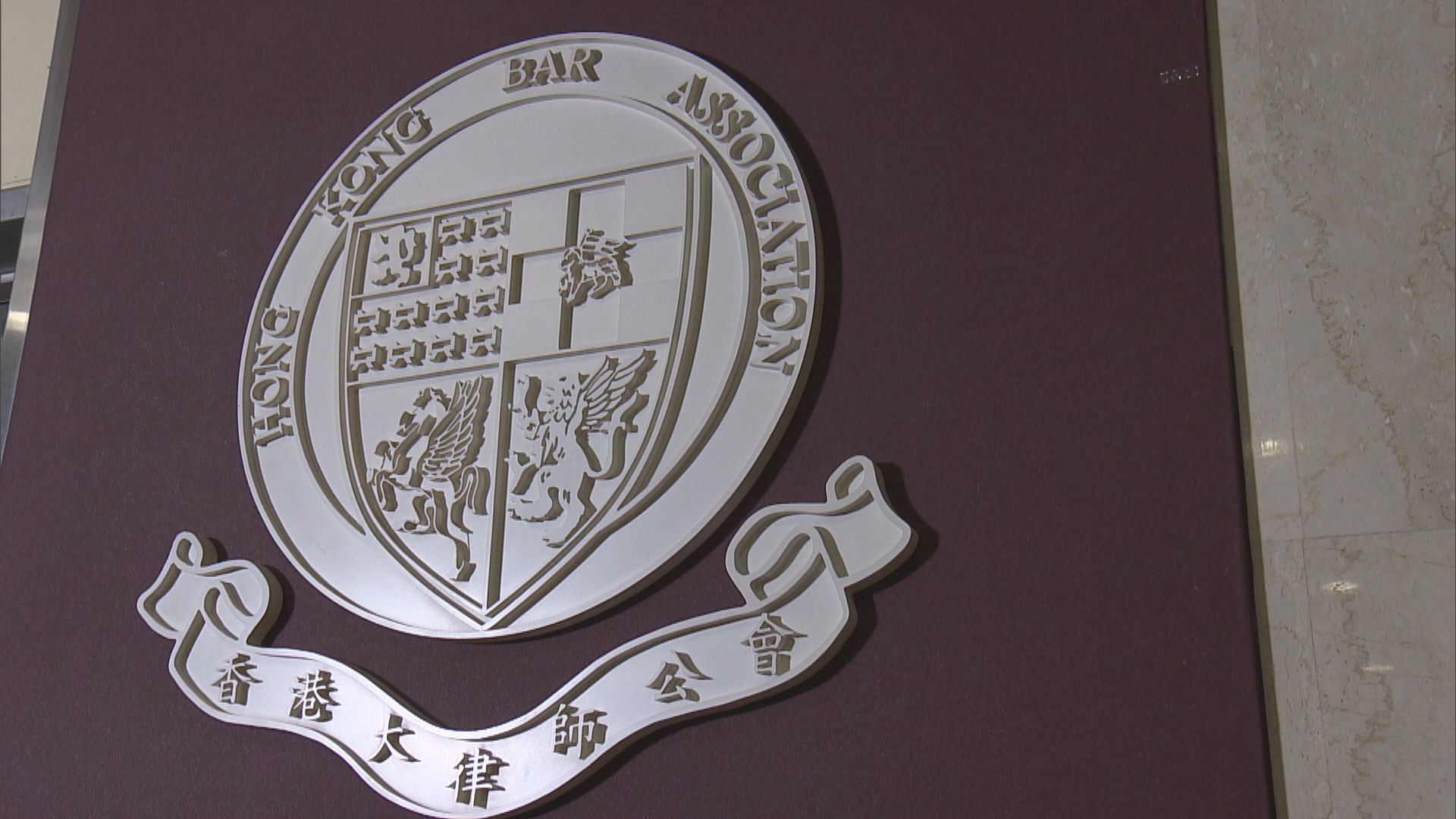 大律師公會指政府取消議員資格方式具追溯性　非正當程序