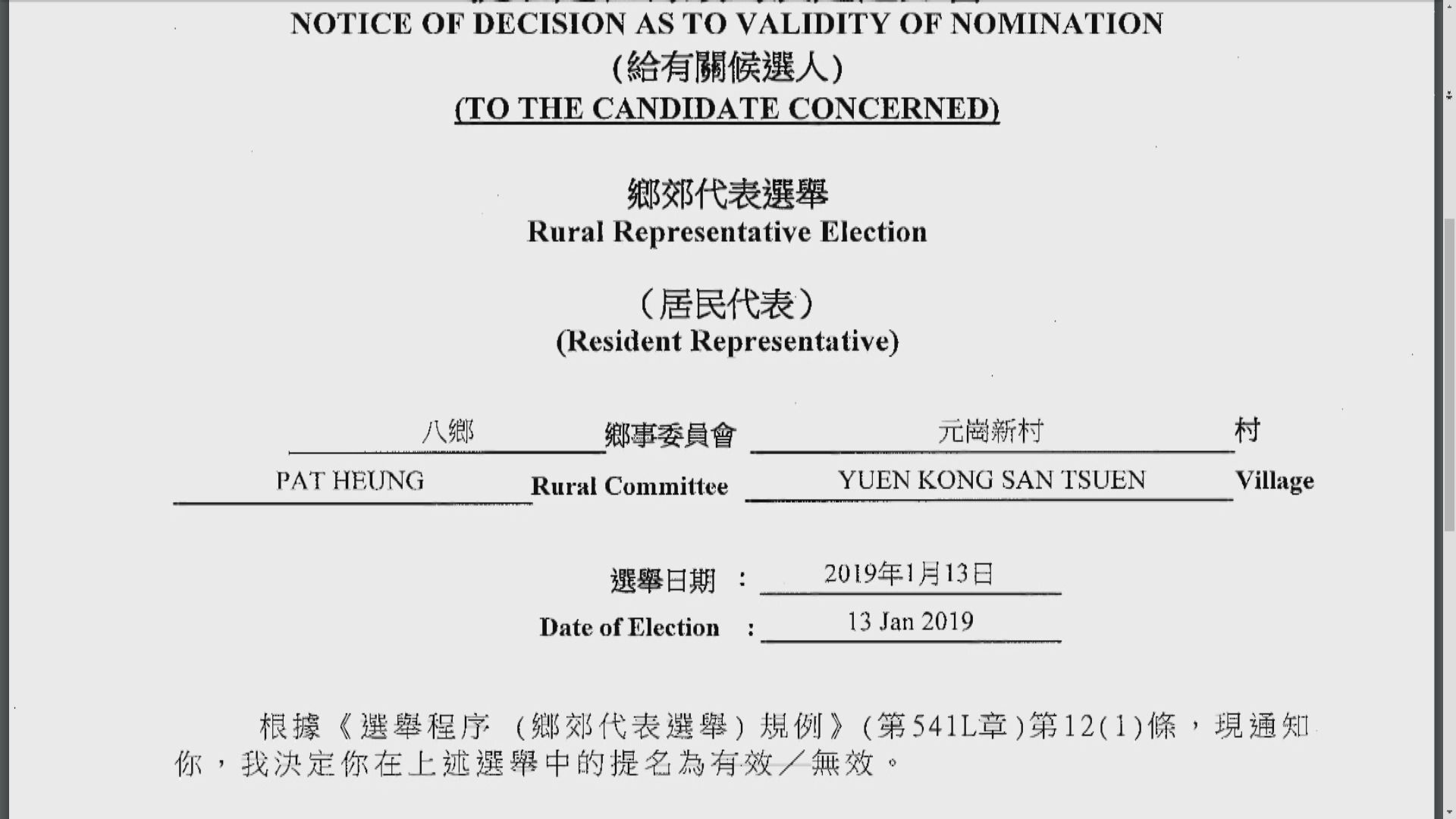 朱凱廸鄉郊代表選舉提名無效