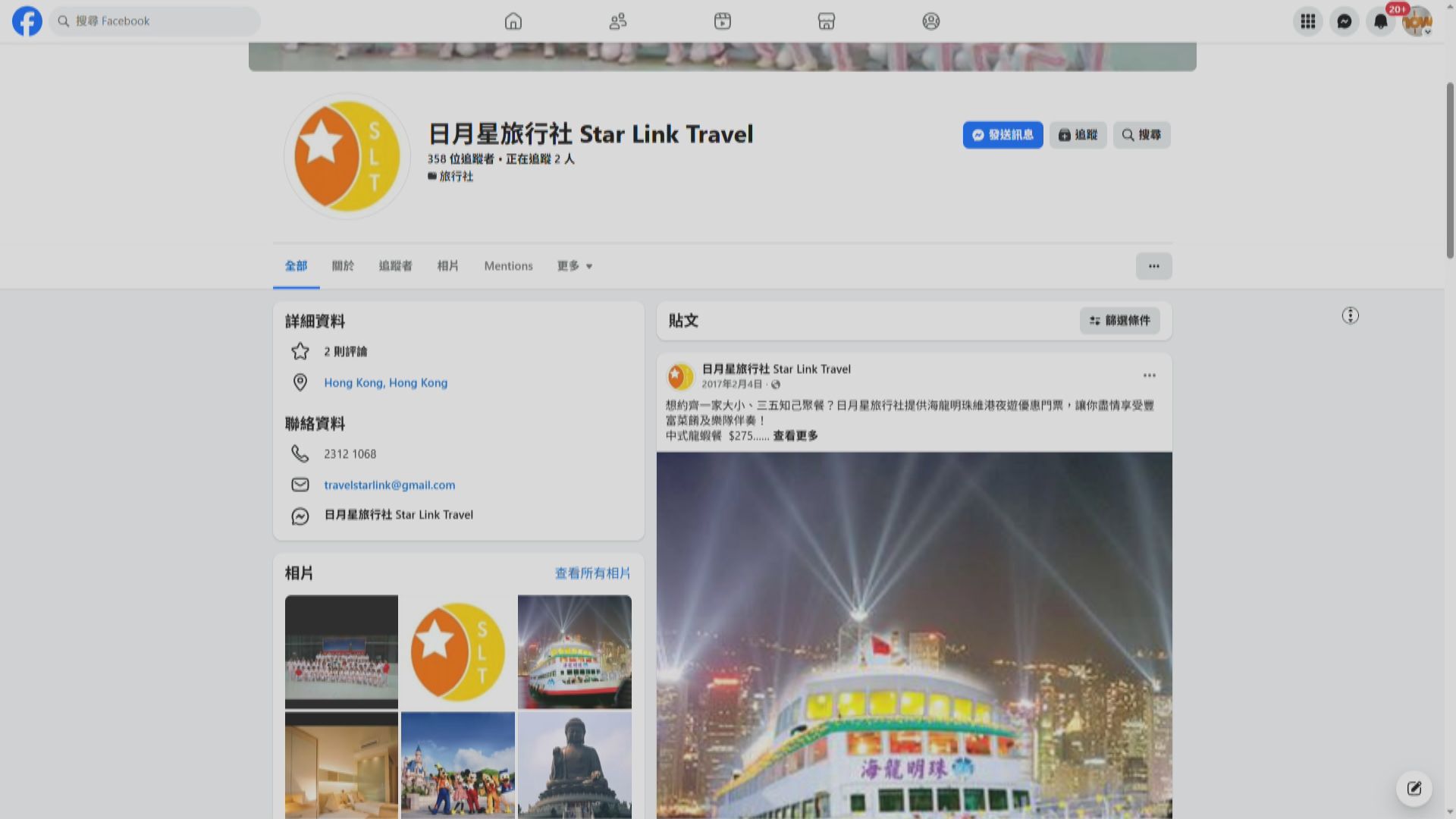 日月星旅行社及一名導遊　涉威迫內地團購物被旅監局除牌