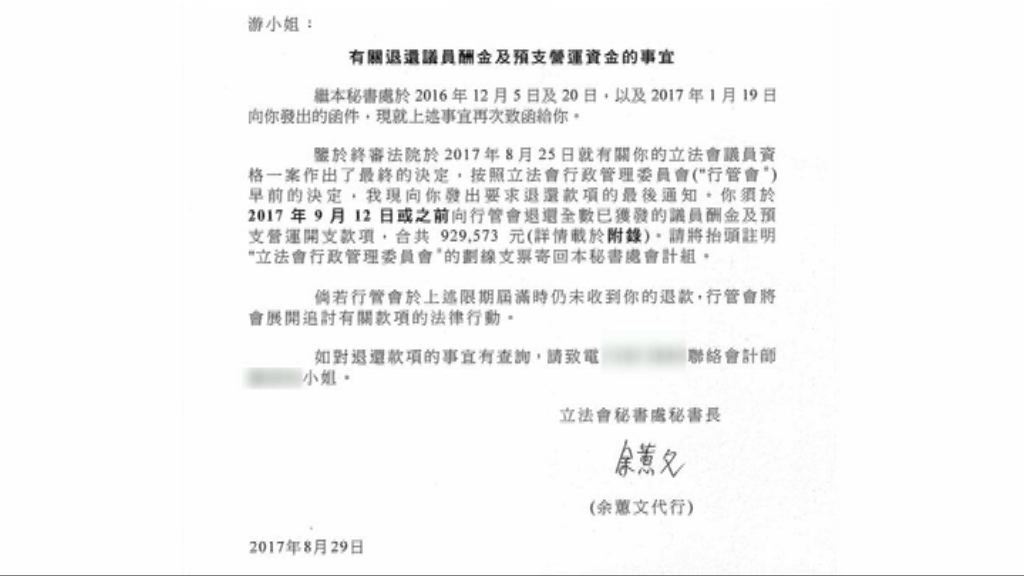 立法會就追討薪津向梁游發最後通知