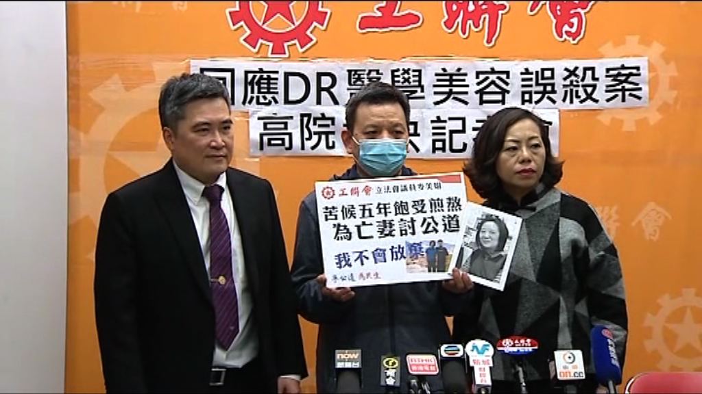 DR案死者丈夫：判決還妻子公道