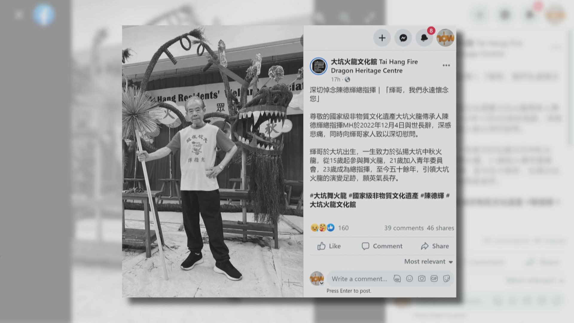 大坑舞火龍傳承人陳德輝逝世