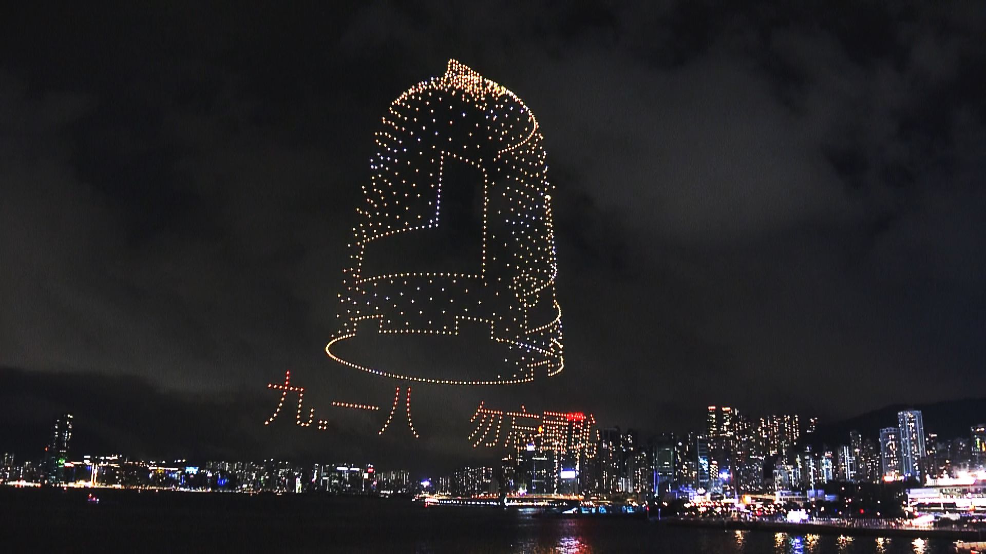 灣仔海濱無人機表演紀念抗戰勝利80周年