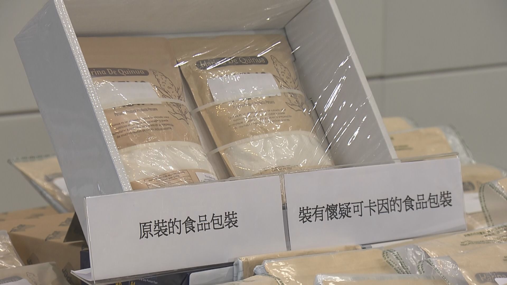 海關檢獲約240公斤懷疑可卡因　市值逾兩億元