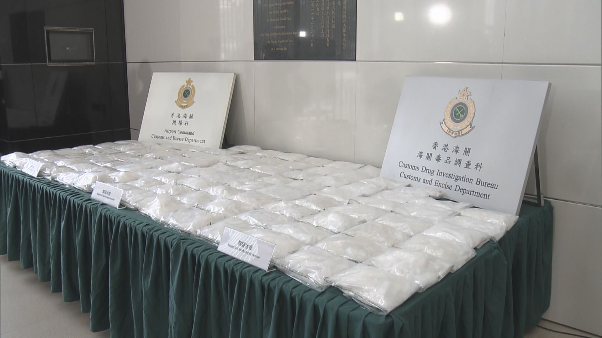 分裝多袋藏重型機器　海關上月機場檢5700萬元懷疑冰毒