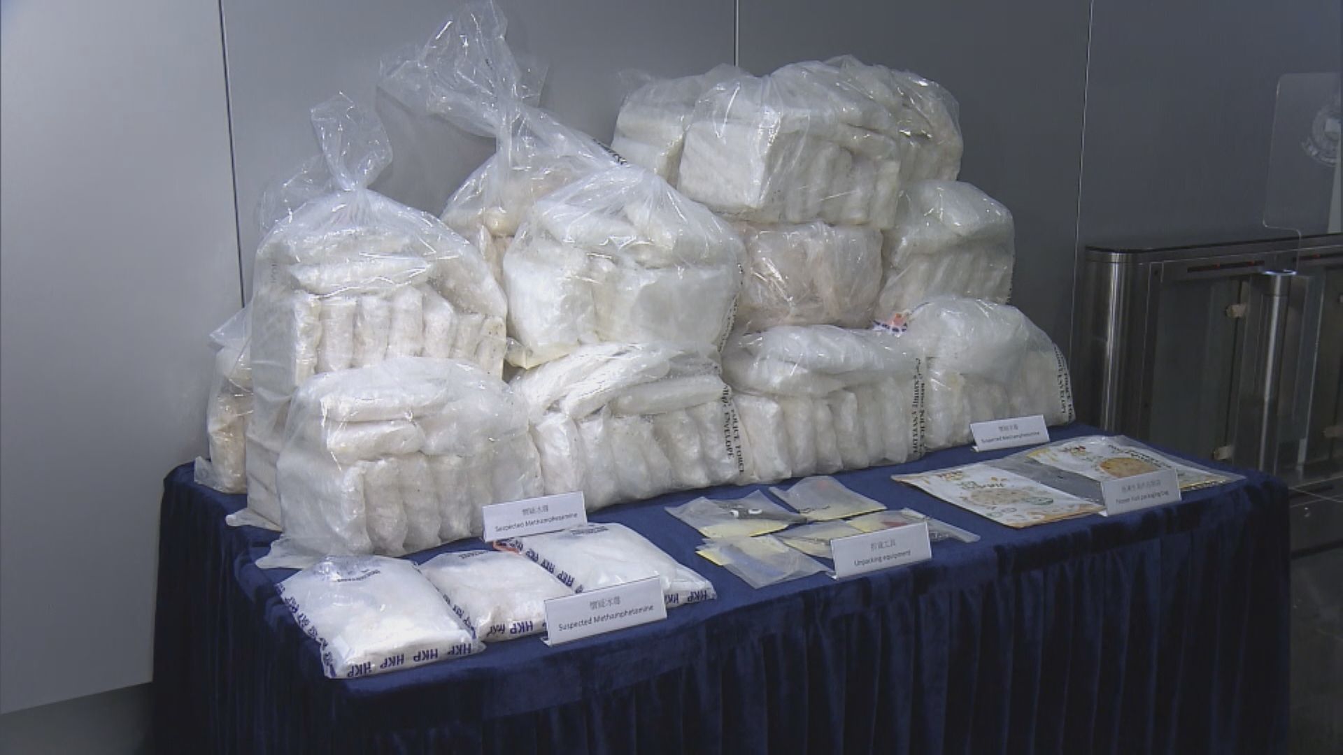 涉空運急凍生果肉掩飾逾8千萬冰毒　四人被捕包括三名中學生