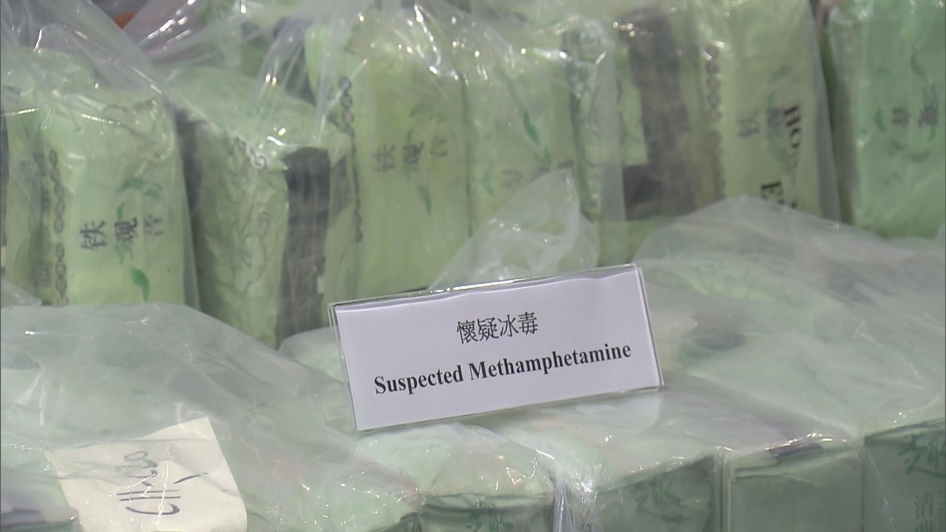 兩名越南籍男子涉販毒被捕 檢近1.2億元懷疑冰毒