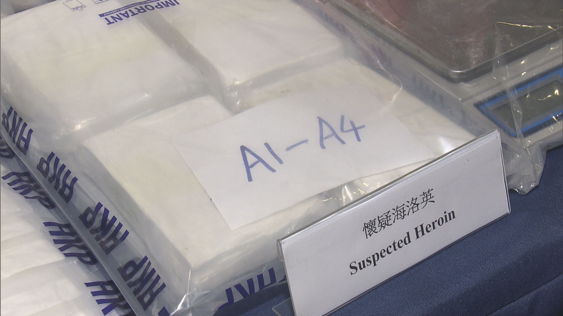 28歲男涉販毒被捕 檢獲逾1300萬元懷疑海洛英