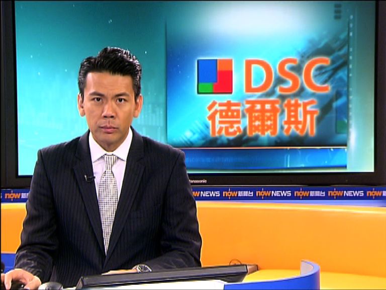 德爾斯已獲法庭強制清盤令