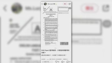涉上載文憑試試卷至社交媒體 23歲女監考員被捕