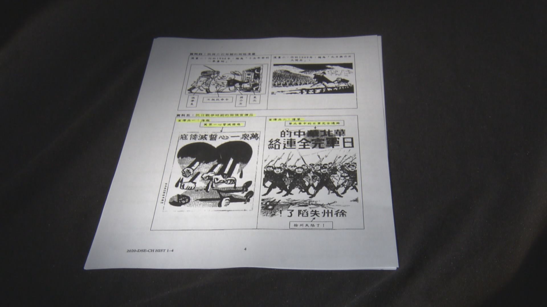 文憑試中史科涉抗日戰爭文化大革命　有考生感壓力