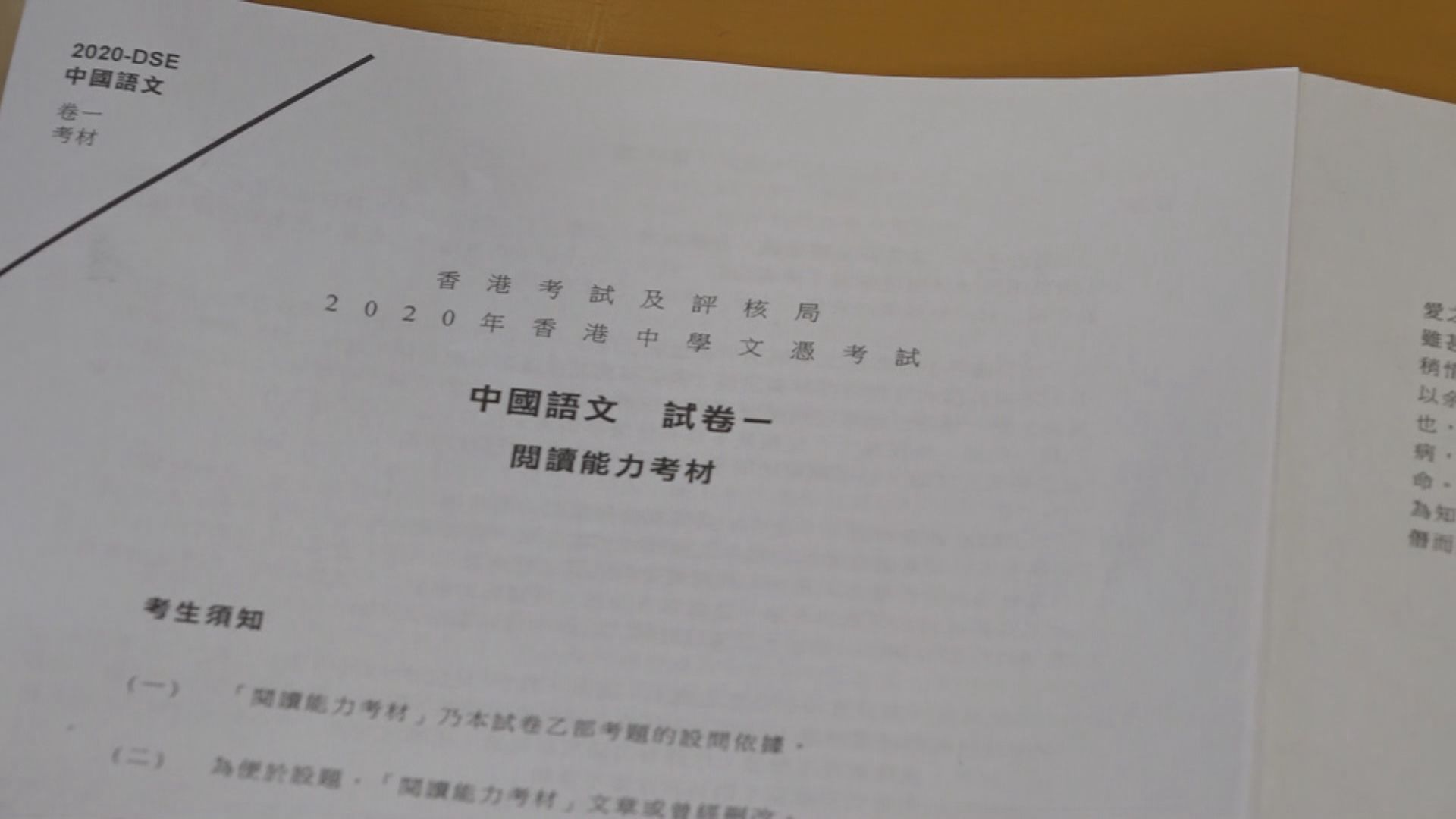 中學文憑試核心科中文科今日開考