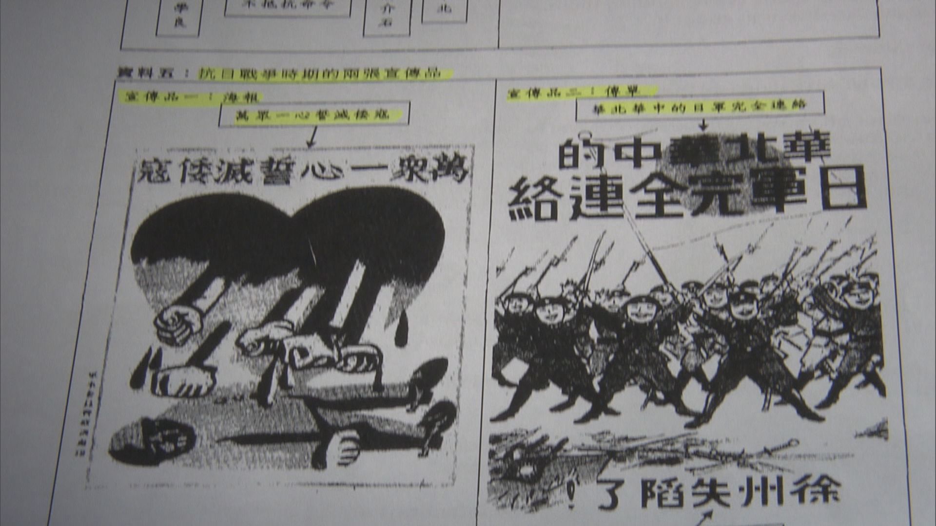 文憑試中史考題涉抗日戰爭　考評局稱題目配合課程宗旨