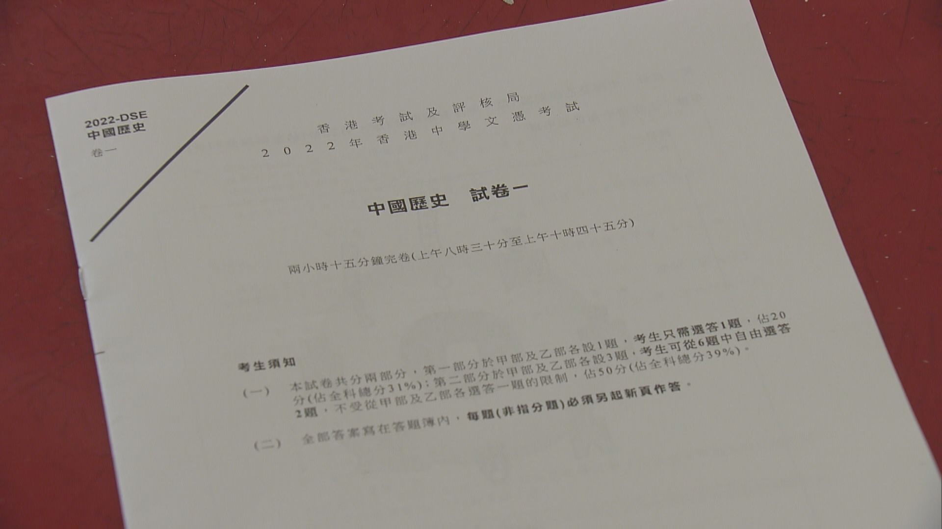 文憑試中史科卷一繼續取消必答題