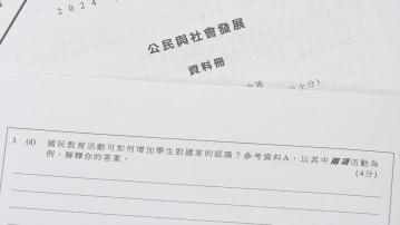 首屆公民科開考 題目涵蓋人工智能及國民身份認同等